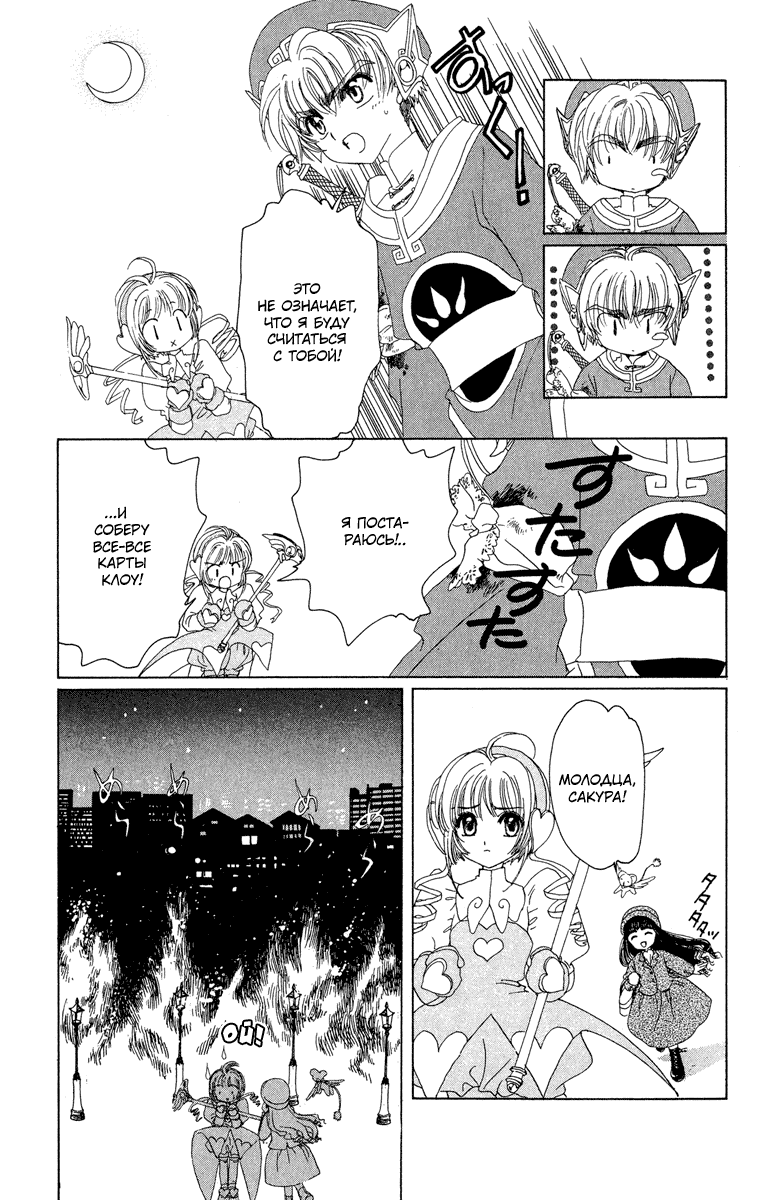 Манга Сакура - повелительница карт - Глава 10 Страница 34
