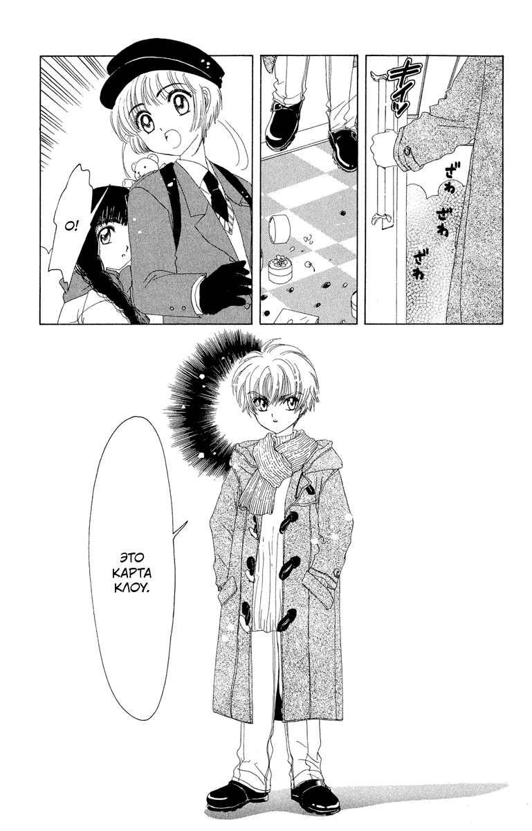 Манга Сакура - повелительница карт - Глава 10 Страница 14