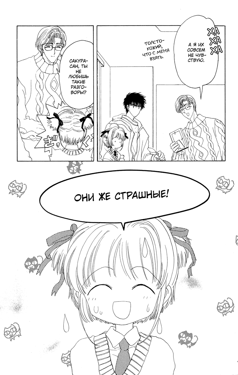 Манга Сакура - повелительница карт - Глава 10 Страница 16