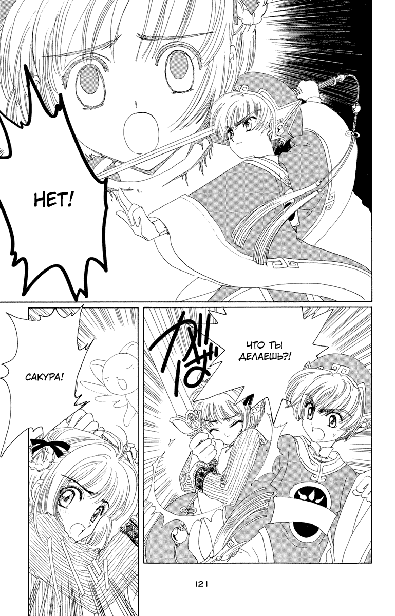 Манга Сакура - повелительница карт - Глава 9 Страница 12