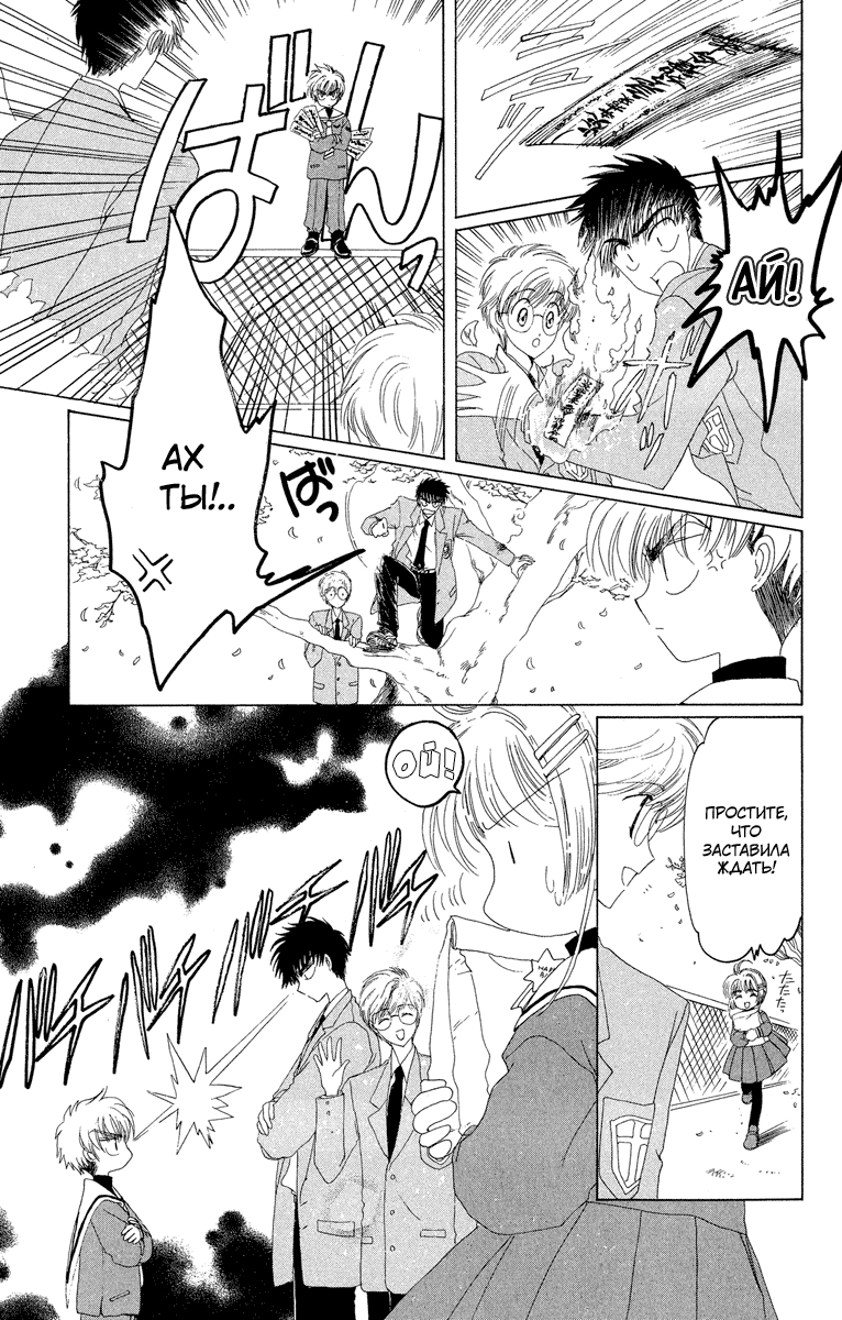 Манга Сакура - повелительница карт - Глава 9 Страница 28