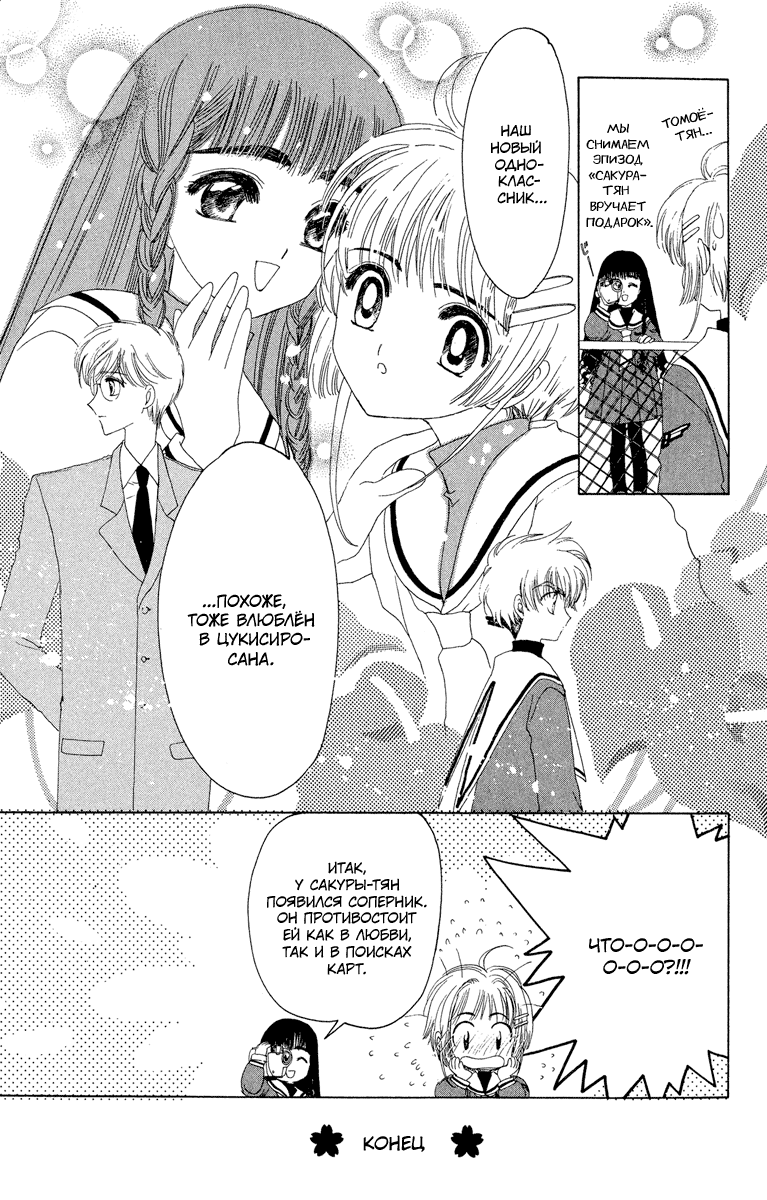 Манга Сакура - повелительница карт - Глава 9 Страница 32