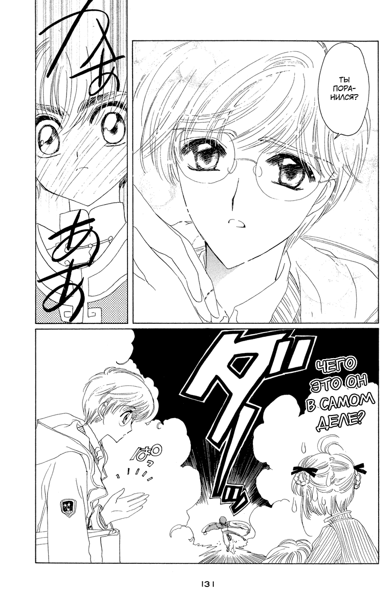 Манга Сакура - повелительница карт - Глава 9 Страница 22