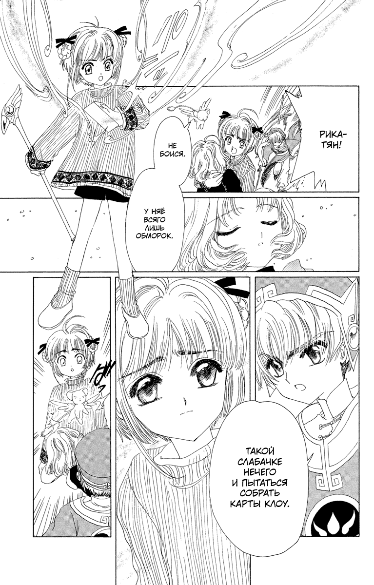 Манга Сакура - повелительница карт - Глава 9 Страница 18