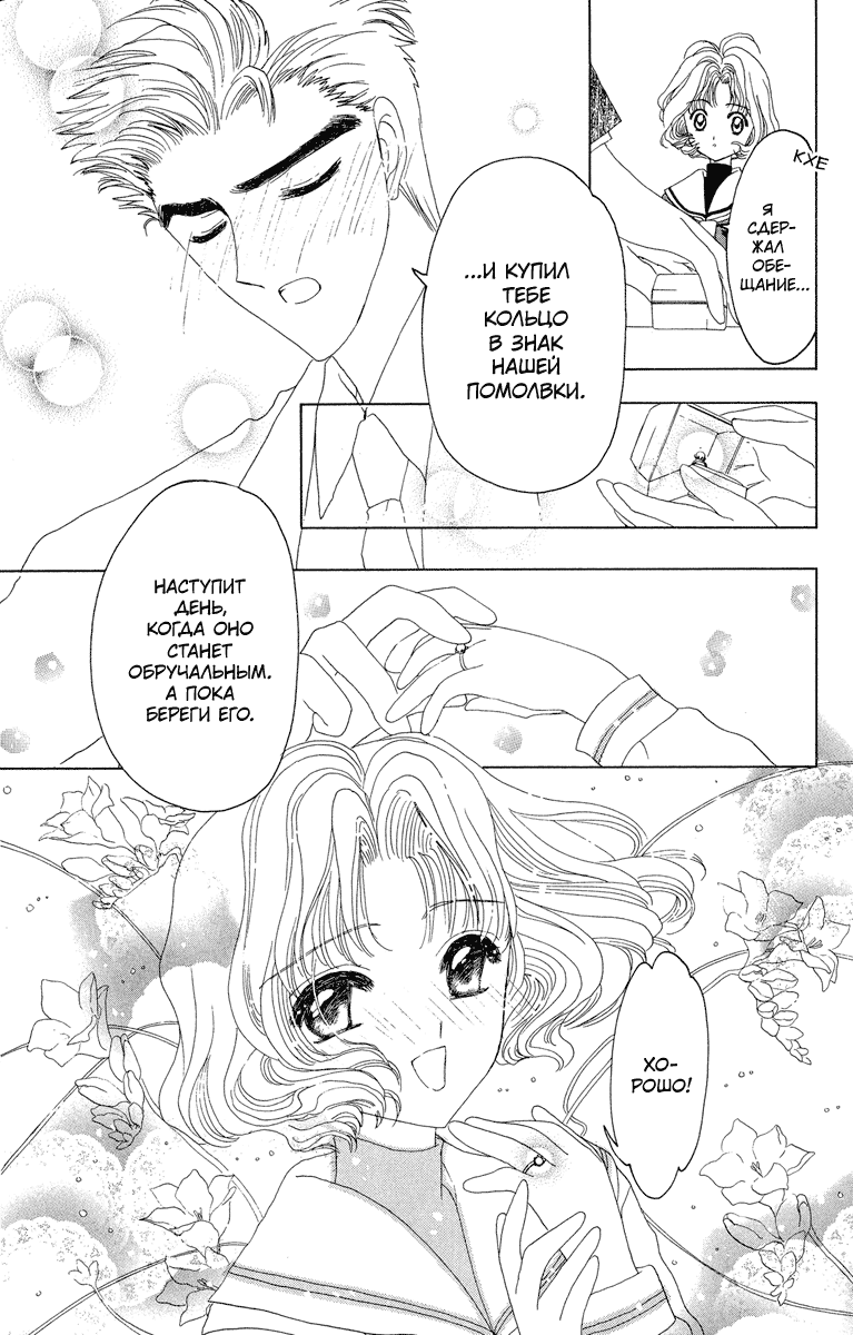 Манга Сакура - повелительница карт - Глава 9 Страница 26