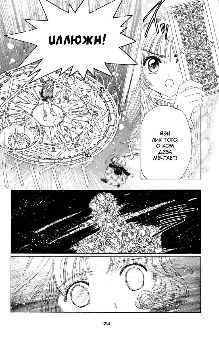 Манга Сакура - повелительница карт - Глава 9 Страница 15