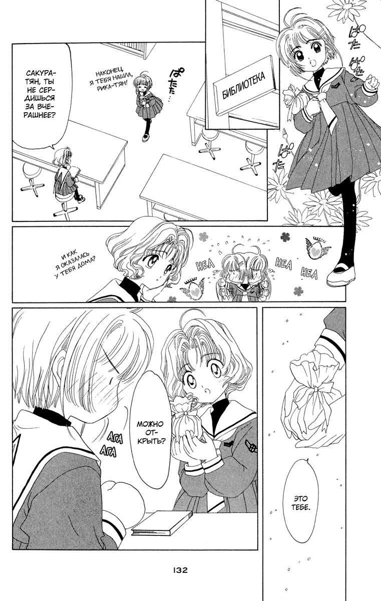 Манга Сакура - повелительница карт - Глава 9 Страница 23