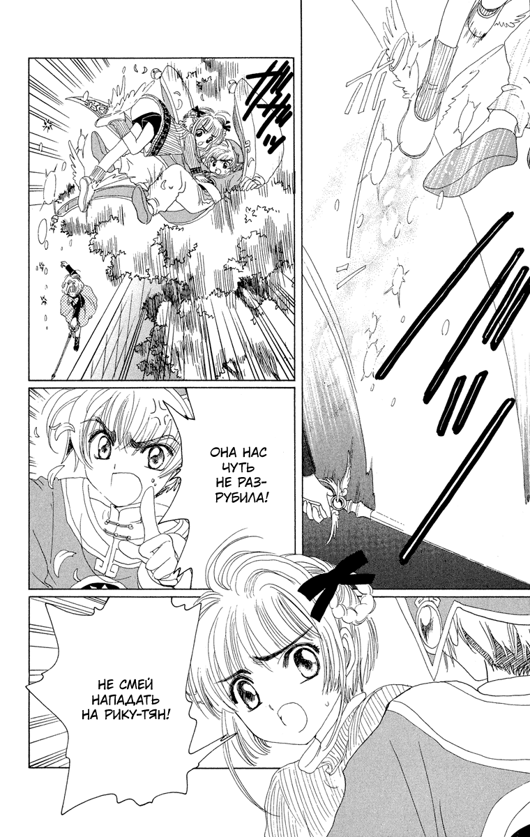 Манга Сакура - повелительница карт - Глава 9 Страница 13