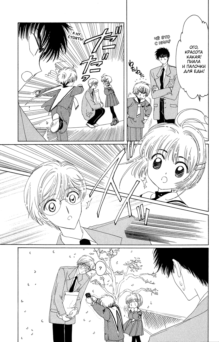 Манга Сакура - повелительница карт - Глава 9 Страница 30