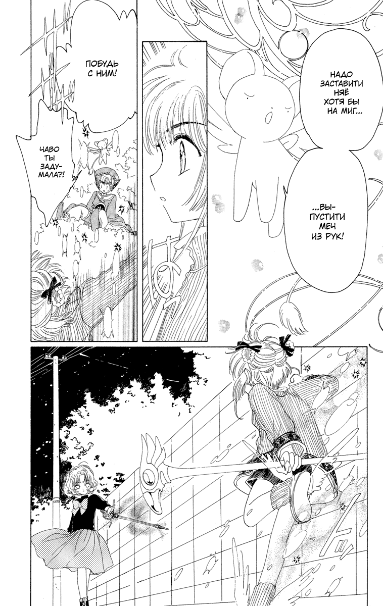 Манга Сакура - повелительница карт - Глава 9 Страница 14