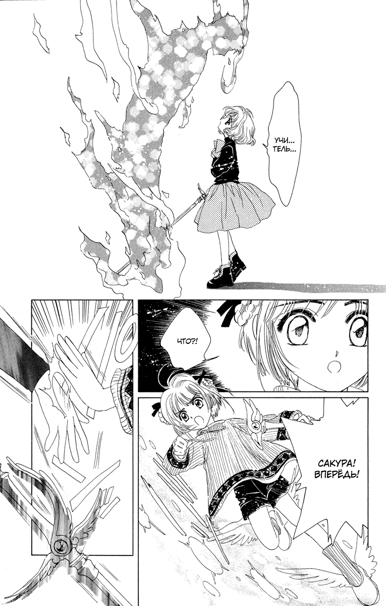 Манга Сакура - повелительница карт - Глава 9 Страница 16