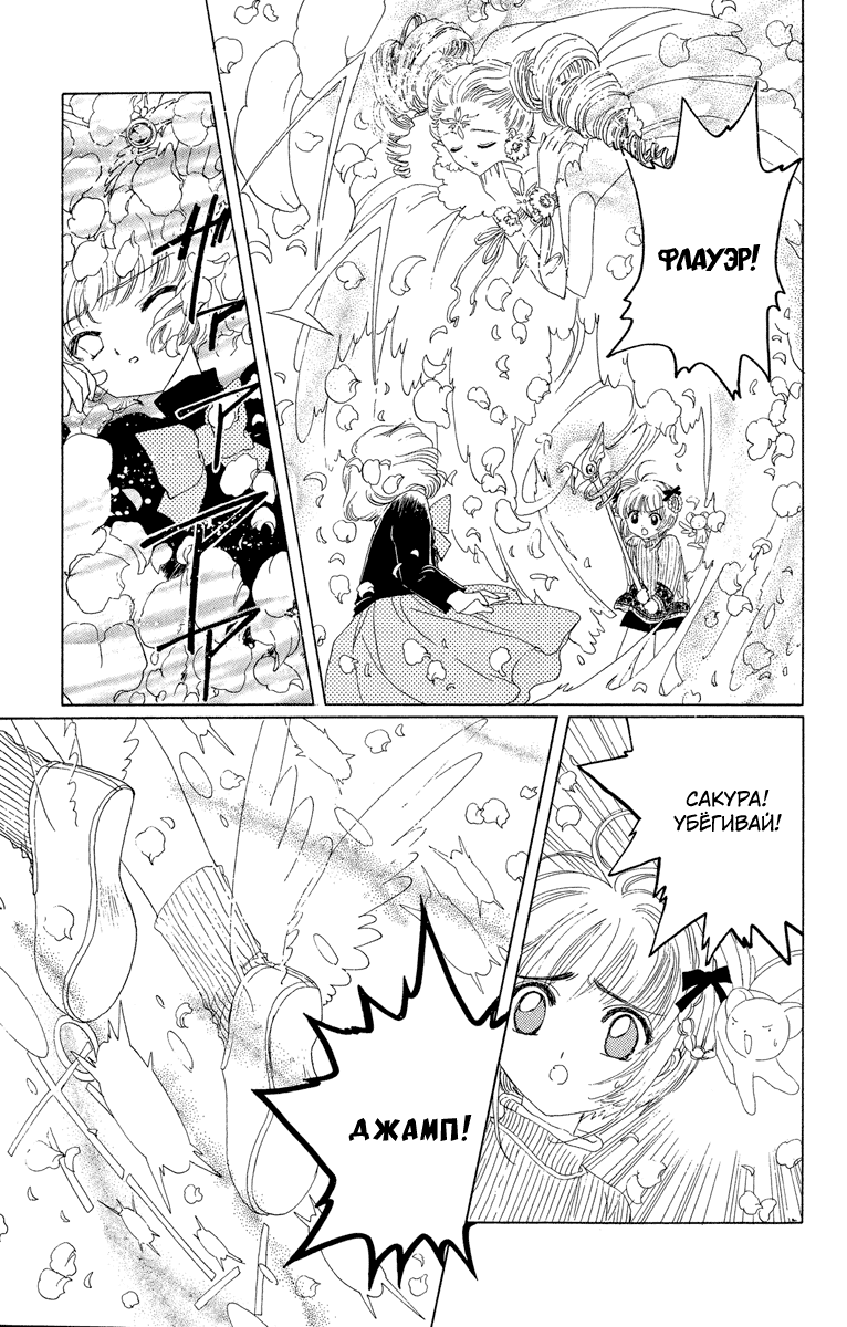 Манга Сакура - повелительница карт - Глава 9 Страница 6