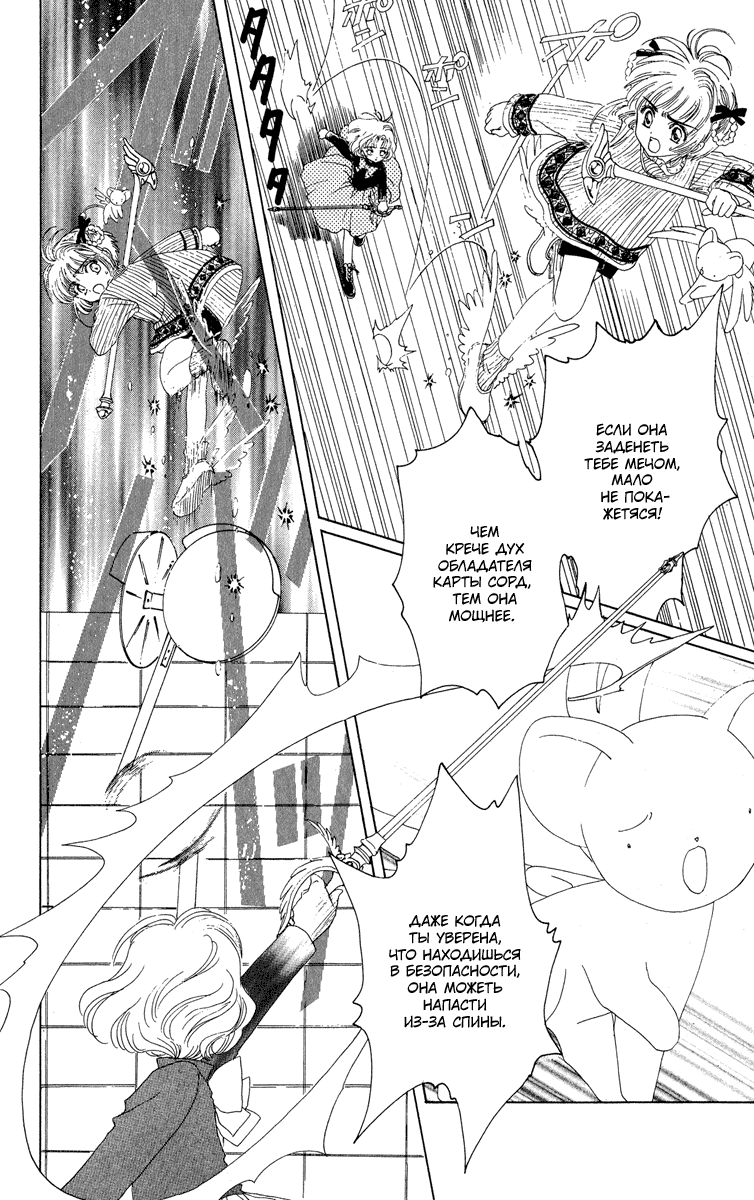 Манга Сакура - повелительница карт - Глава 9 Страница 7