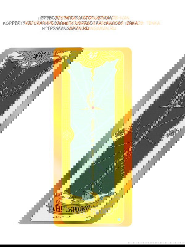 Манга Сакура - повелительница карт - Глава 9 Страница 33