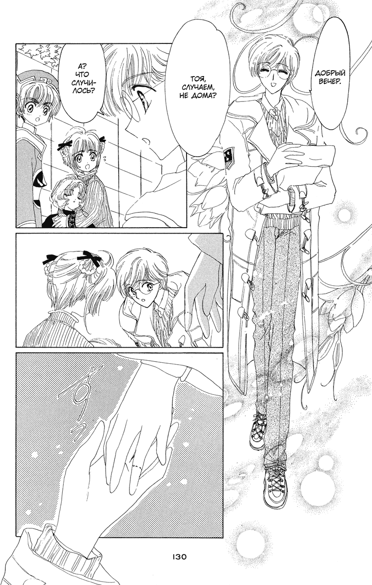 Манга Сакура - повелительница карт - Глава 9 Страница 21