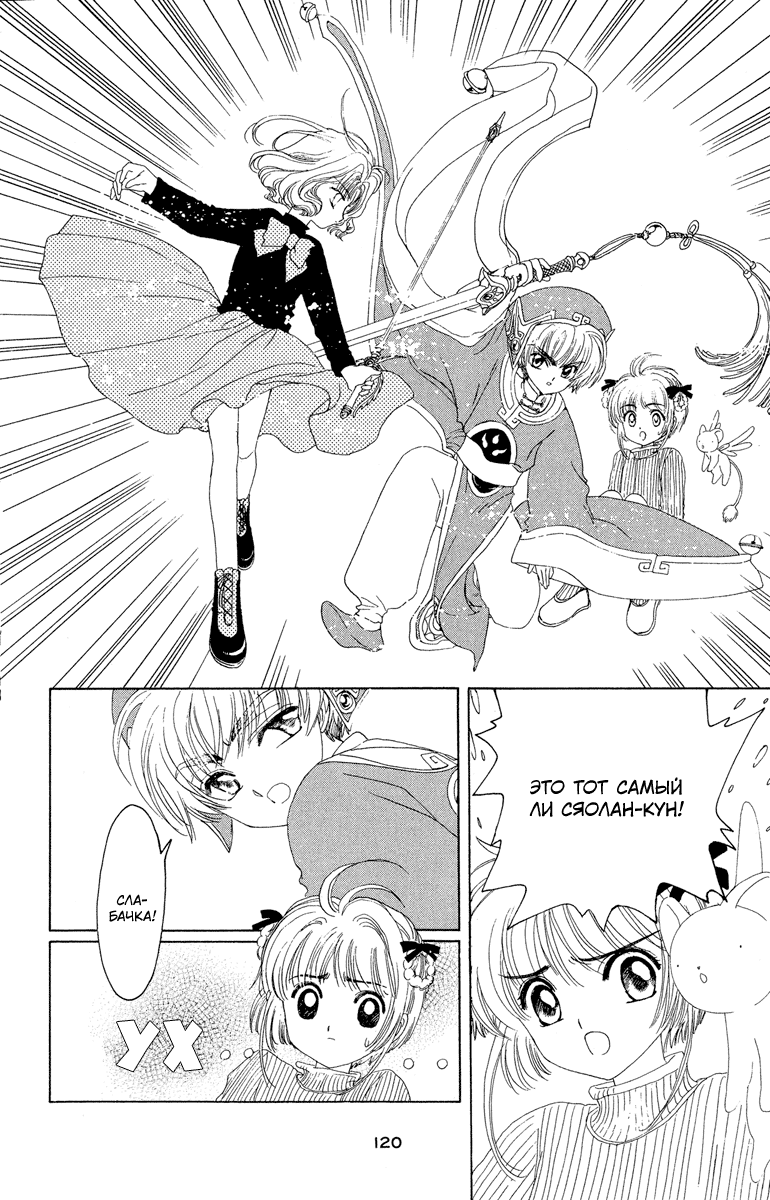 Манга Сакура - повелительница карт - Глава 9 Страница 11