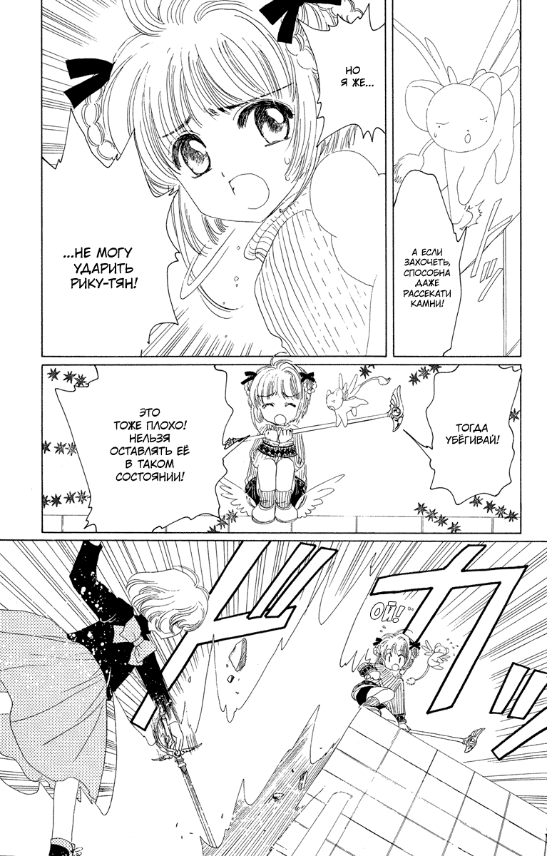 Манга Сакура - повелительница карт - Глава 9 Страница 8