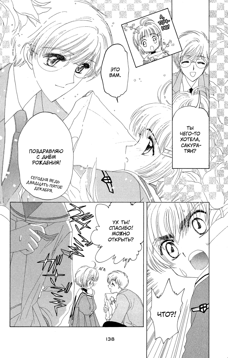 Манга Сакура - повелительница карт - Глава 9 Страница 29