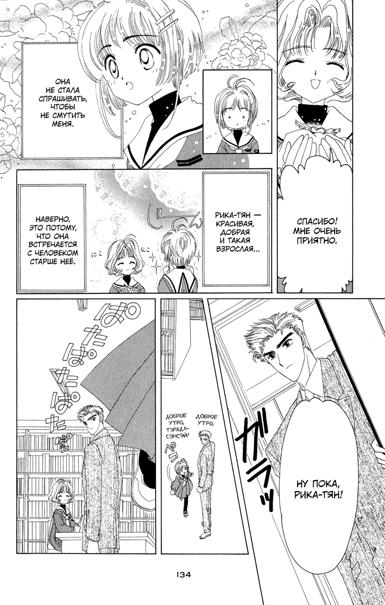 Манга Сакура - повелительница карт - Глава 9 Страница 25