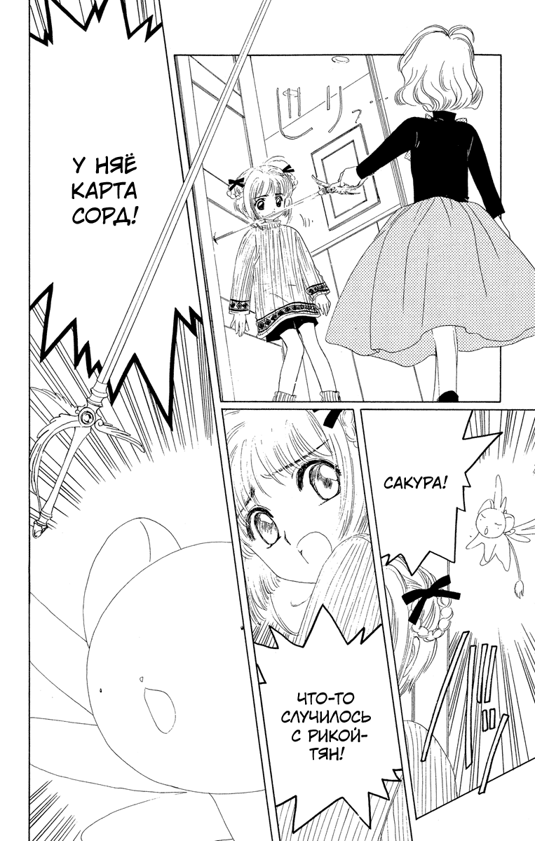 Манга Сакура - повелительница карт - Глава 9 Страница 3