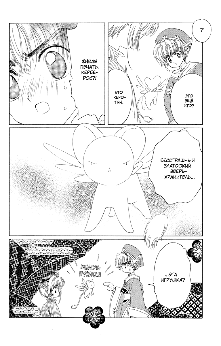 Манга Сакура - повелительница карт - Глава 9 Страница 19