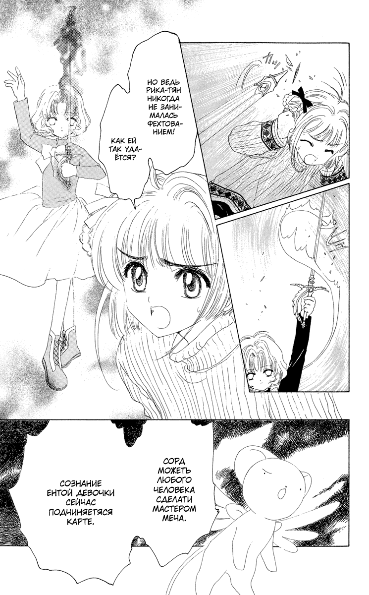 Манга Сакура - повелительница карт - Глава 9 Страница 4