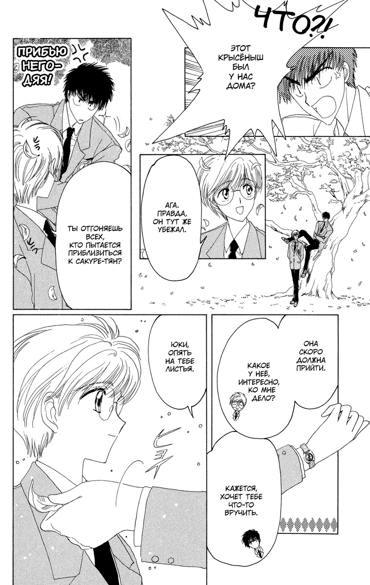 Манга Сакура - повелительница карт - Глава 9 Страница 27
