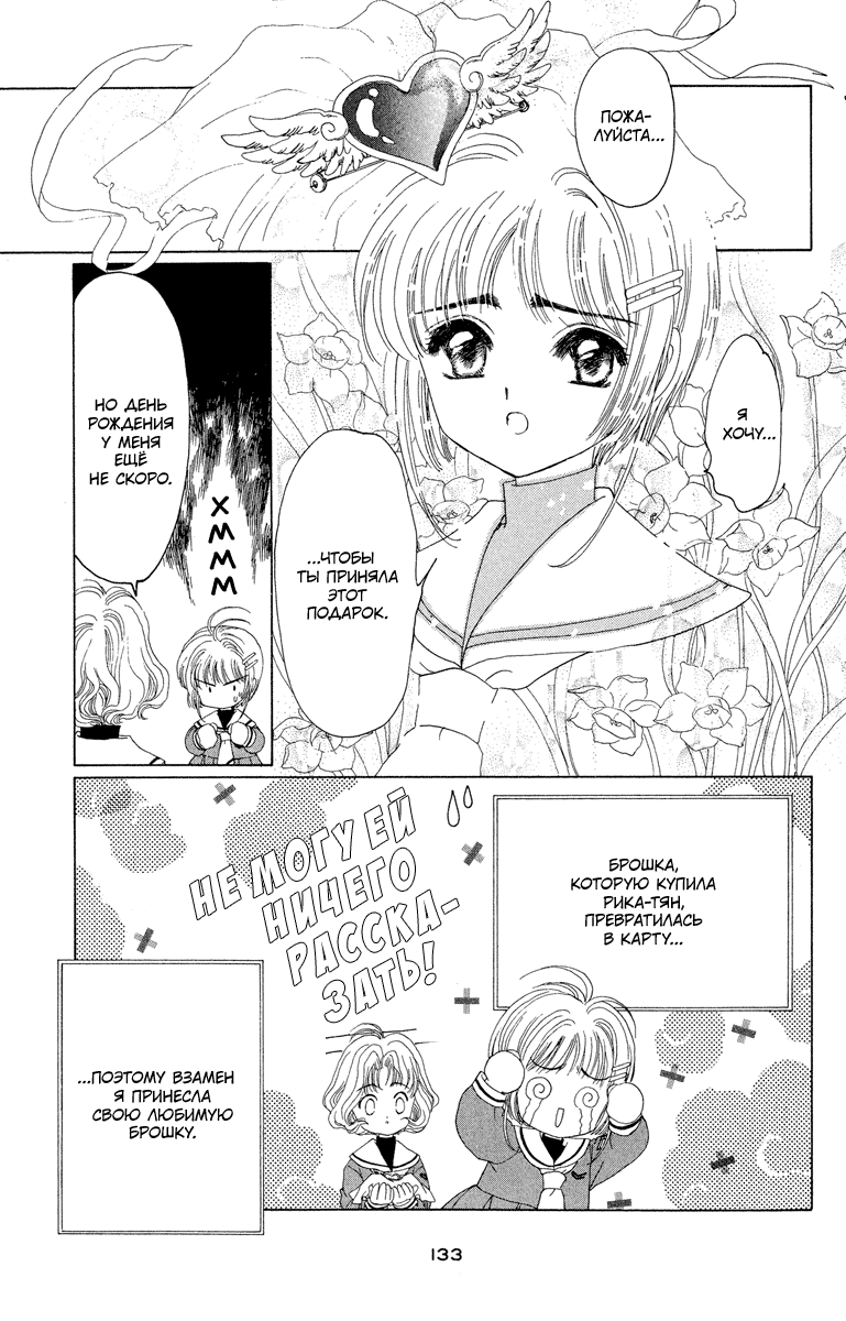 Манга Сакура - повелительница карт - Глава 9 Страница 24