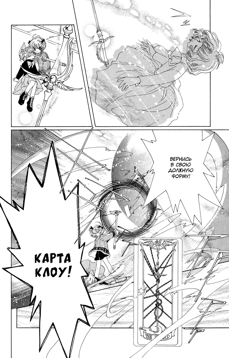 Манга Сакура - повелительница карт - Глава 9 Страница 17