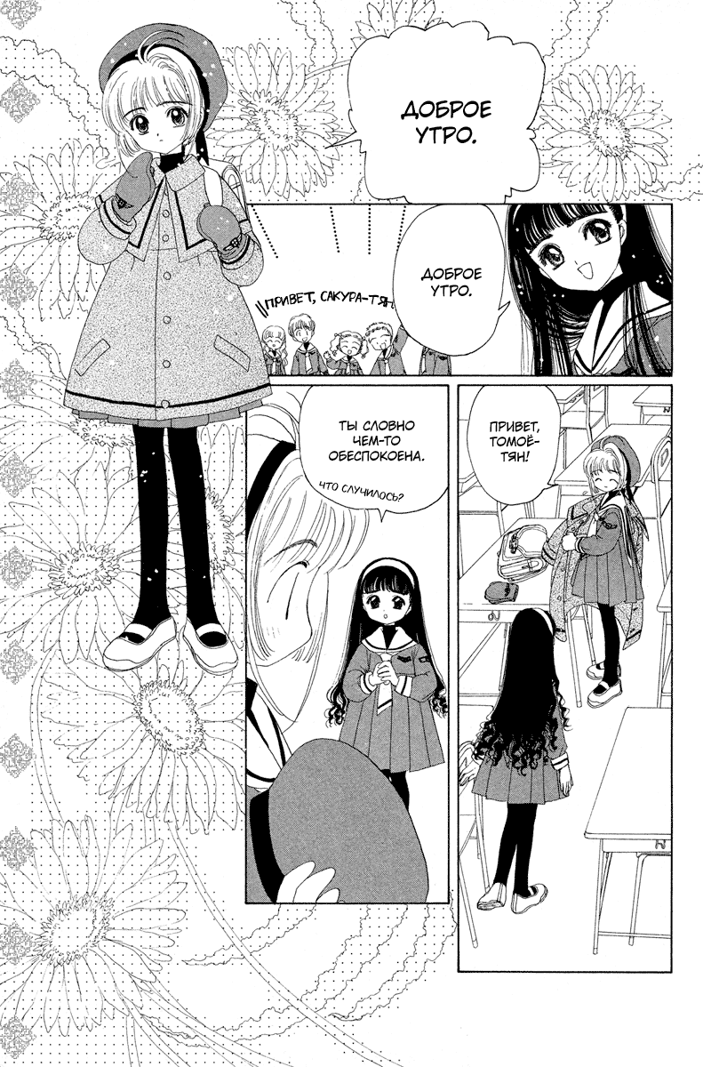 Манга Сакура - повелительница карт - Глава 8 Страница 2