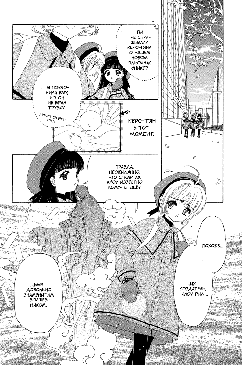 Манга Сакура - повелительница карт - Глава 8 Страница 23