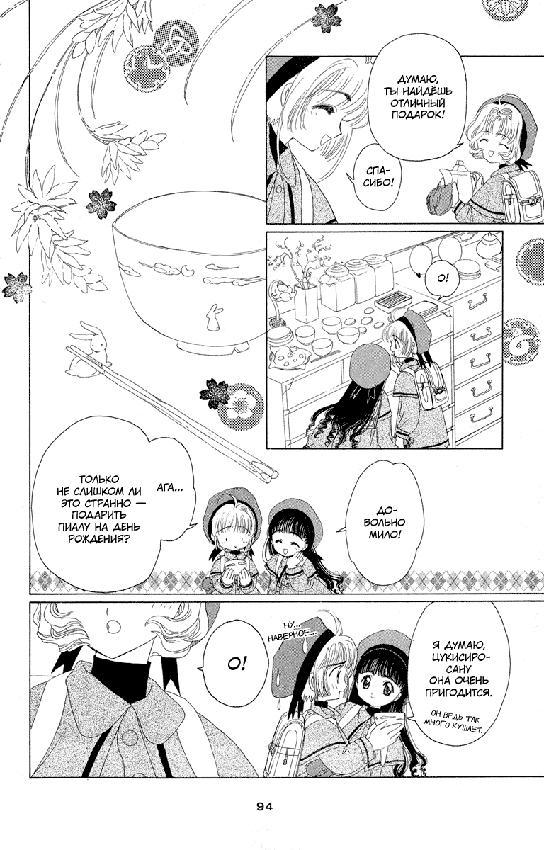 Манга Сакура - повелительница карт - Глава 8 Страница 25