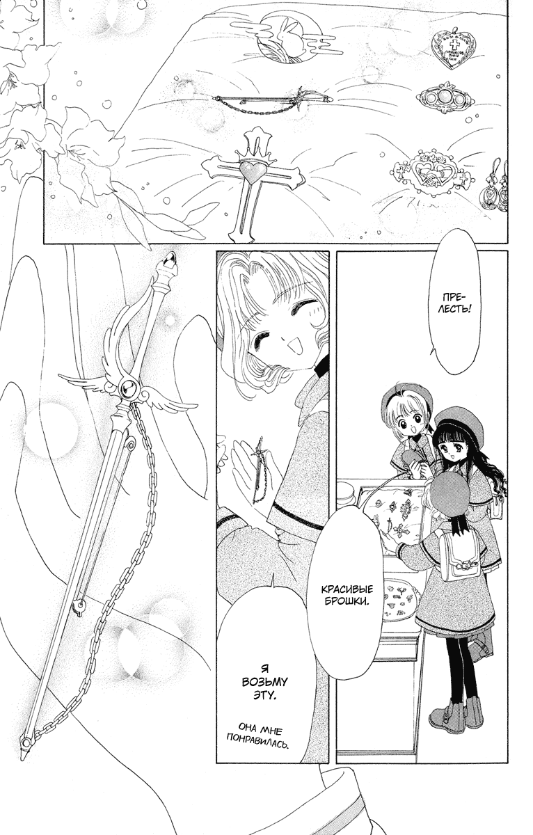 Манга Сакура - повелительница карт - Глава 8 Страница 26