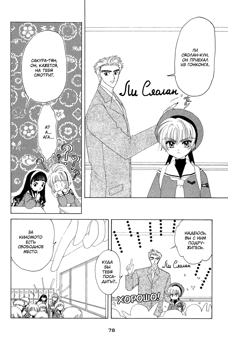 Манга Сакура - повелительница карт - Глава 8 Страница 9