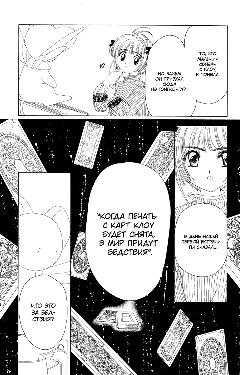 Манга Сакура - повелительница карт - Глава 8 Страница 36