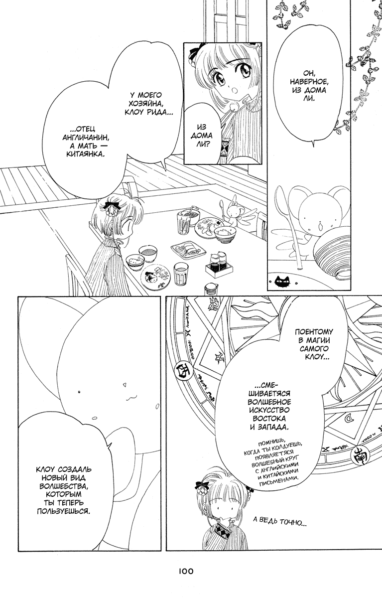 Манга Сакура - повелительница карт - Глава 8 Страница 31