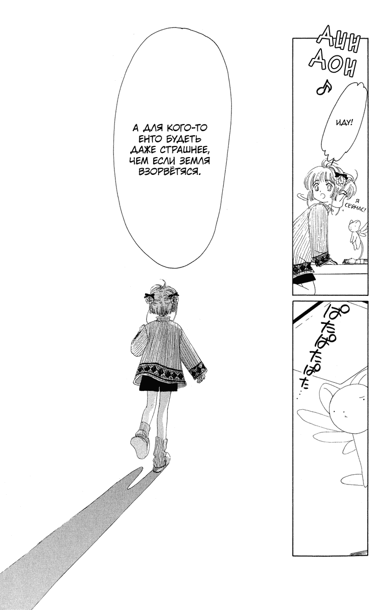 Манга Сакура - повелительница карт - Глава 8 Страница 38