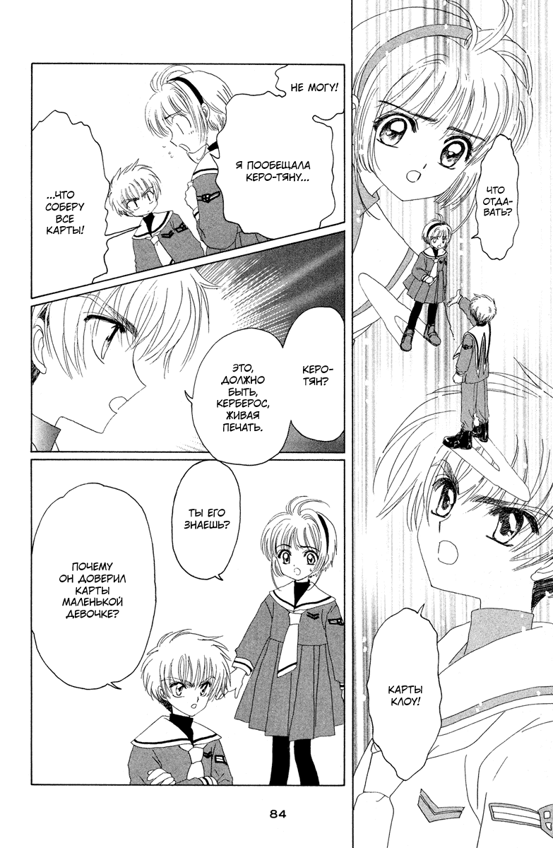 Манга Сакура - повелительница карт - Глава 8 Страница 15