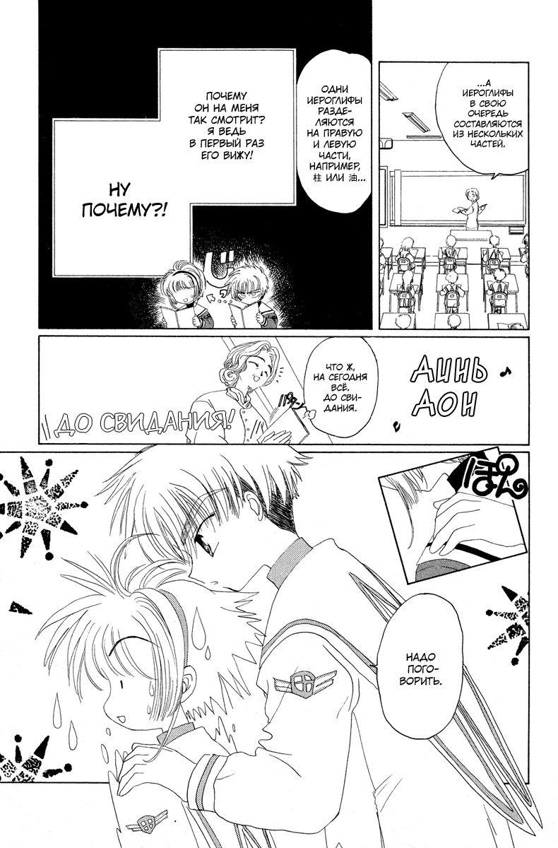 Манга Сакура - повелительница карт - Глава 8 Страница 12