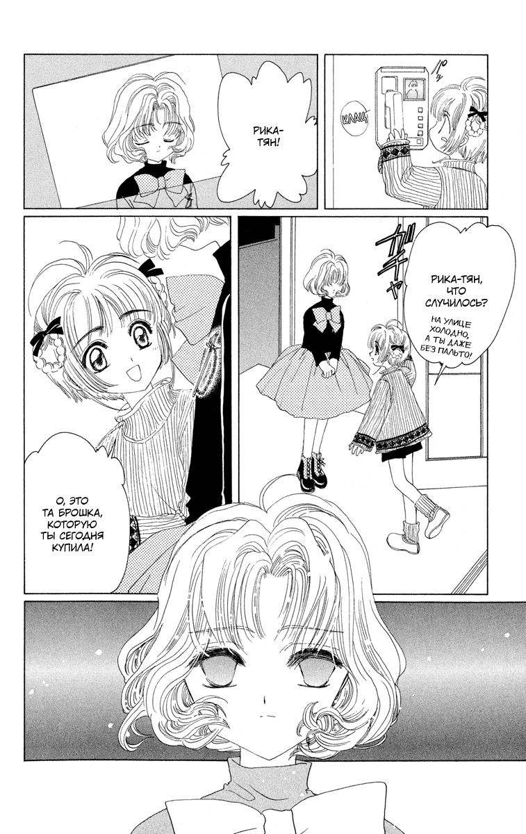 Манга Сакура - повелительница карт - Глава 8 Страница 39