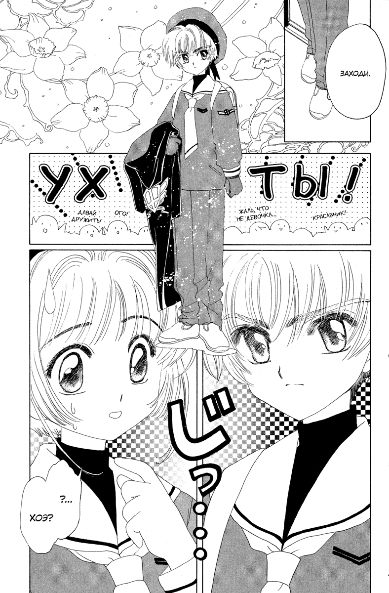 Манга Сакура - повелительница карт - Глава 8 Страница 8