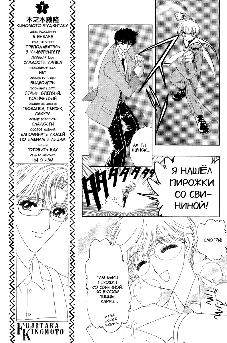 Манга Сакура - повелительница карт - Глава 8 Страница 20