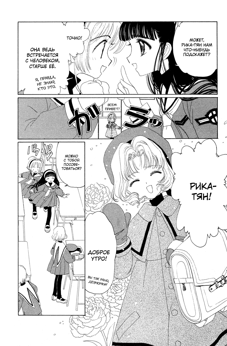 Манга Сакура - повелительница карт - Глава 8 Страница 4