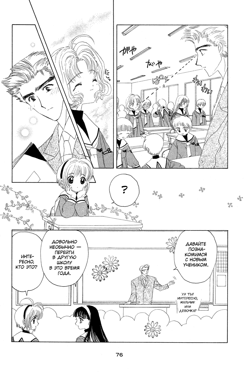 Манга Сакура - повелительница карт - Глава 8 Страница 7