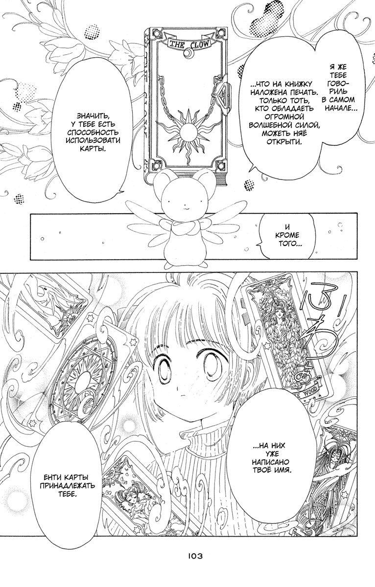 Манга Сакура - повелительница карт - Глава 8 Страница 34