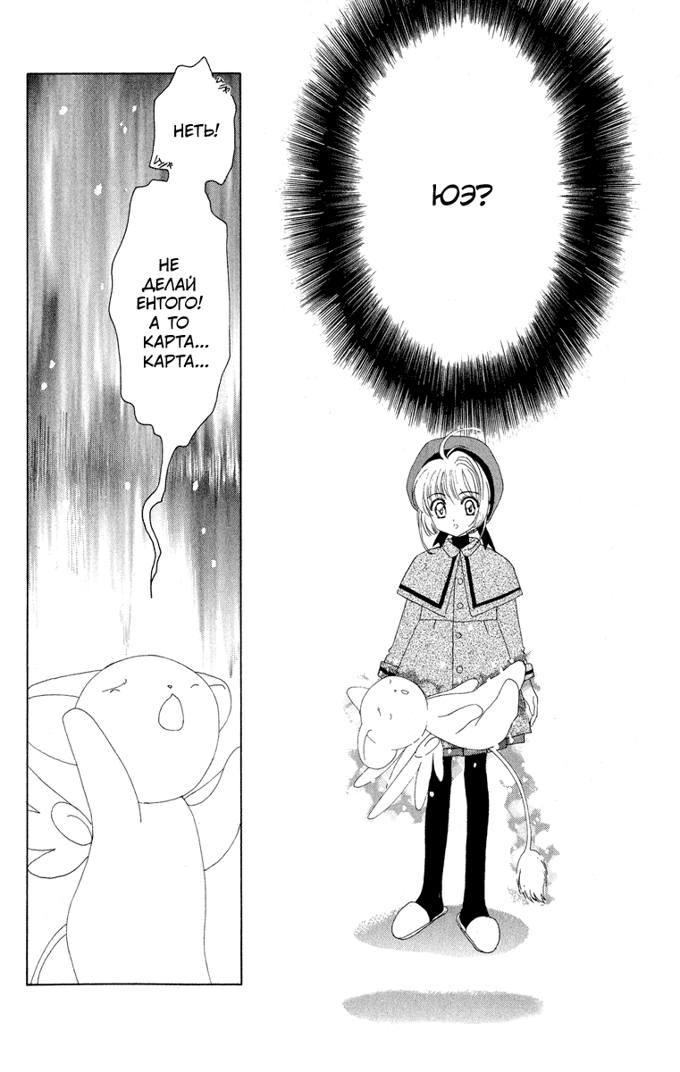 Манга Сакура - повелительница карт - Глава 8 Страница 29