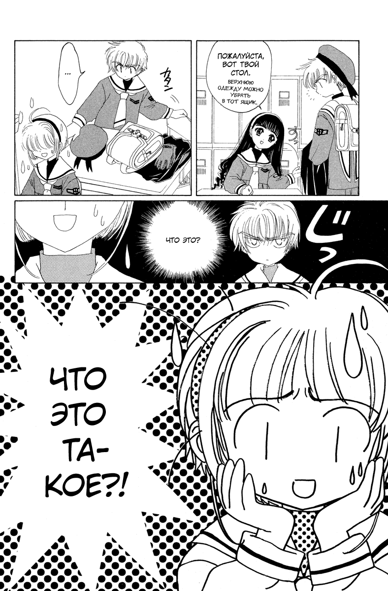 Манга Сакура - повелительница карт - Глава 8 Страница 11