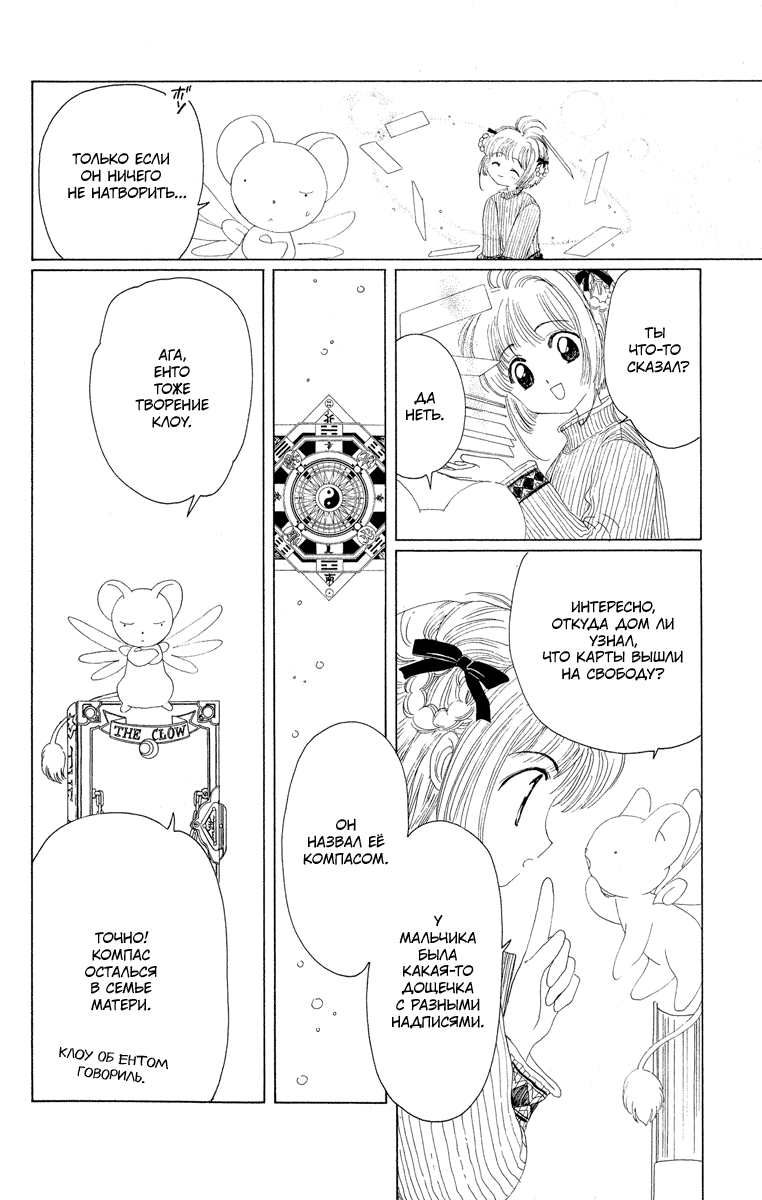 Манга Сакура - повелительница карт - Глава 8 Страница 35