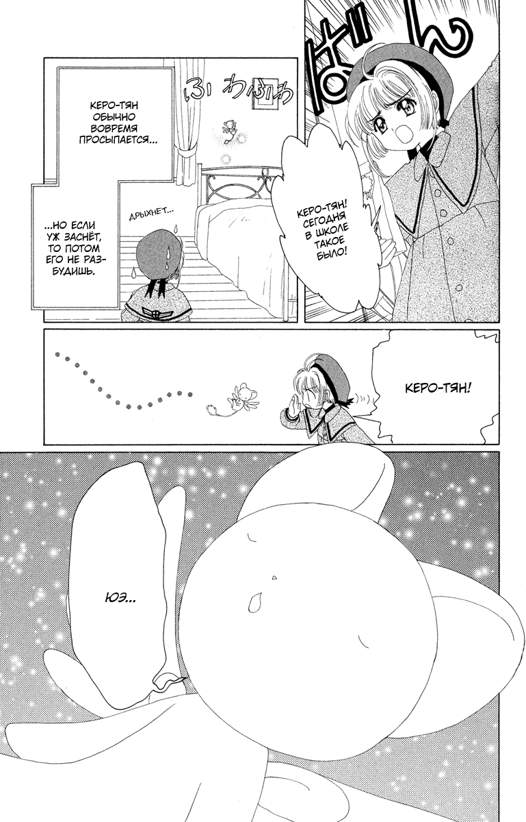 Манга Сакура - повелительница карт - Глава 8 Страница 28