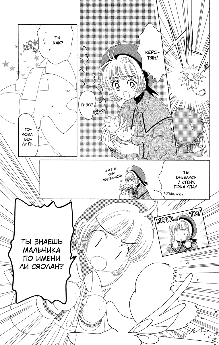 Манга Сакура - повелительница карт - Глава 8 Страница 30